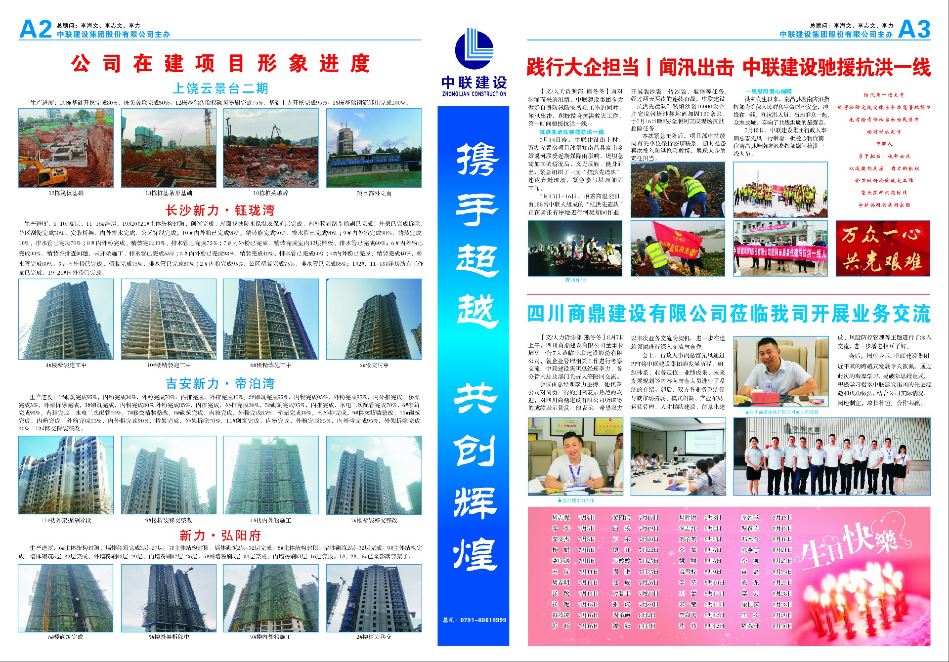 中联报纸67期新2-3.jpg